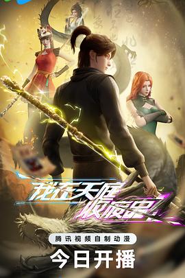 我在天庭收廢品